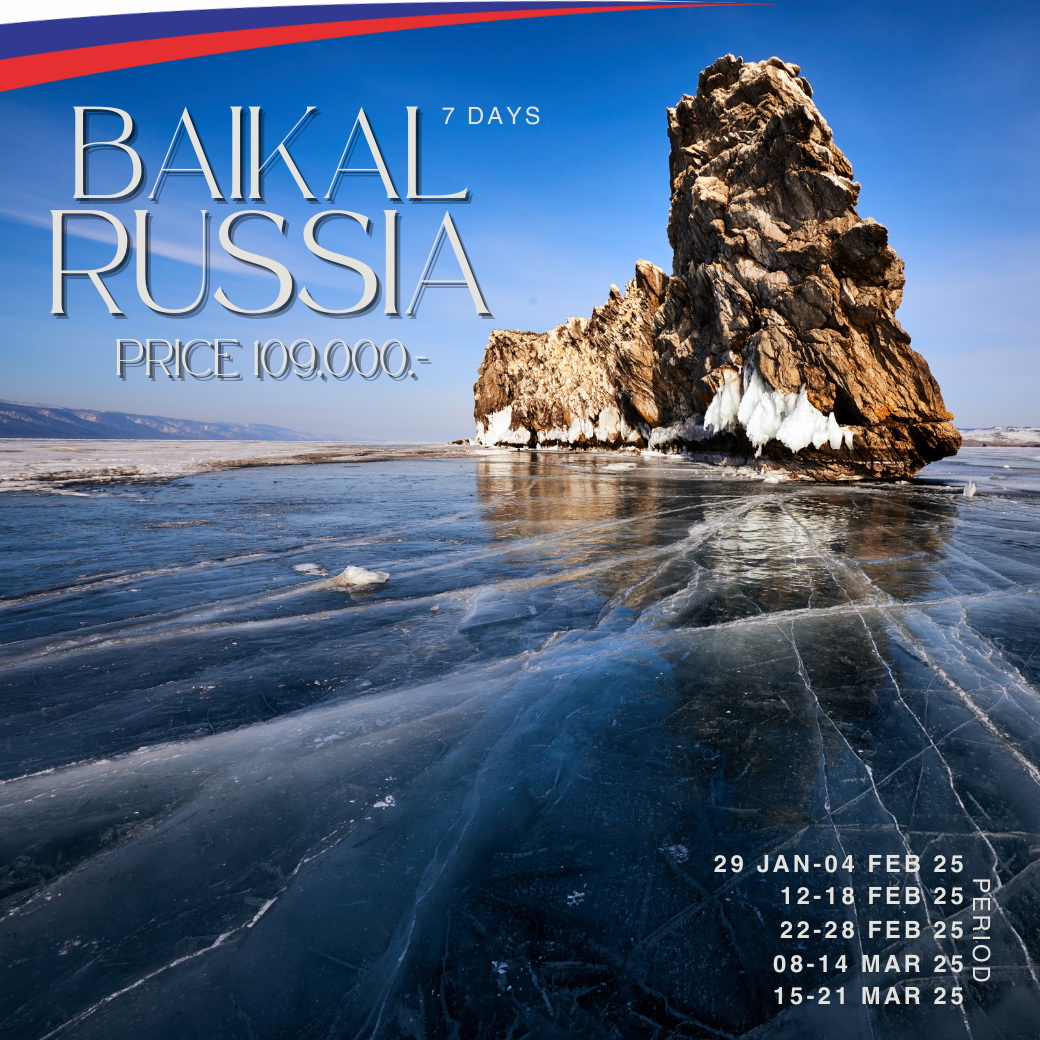 ทัวร์รัสเซีย FROZEN LAKE BAIKAL ทะเลสาบในฝันของนักเดินทาง 7 วัน  6 คืน (SU)