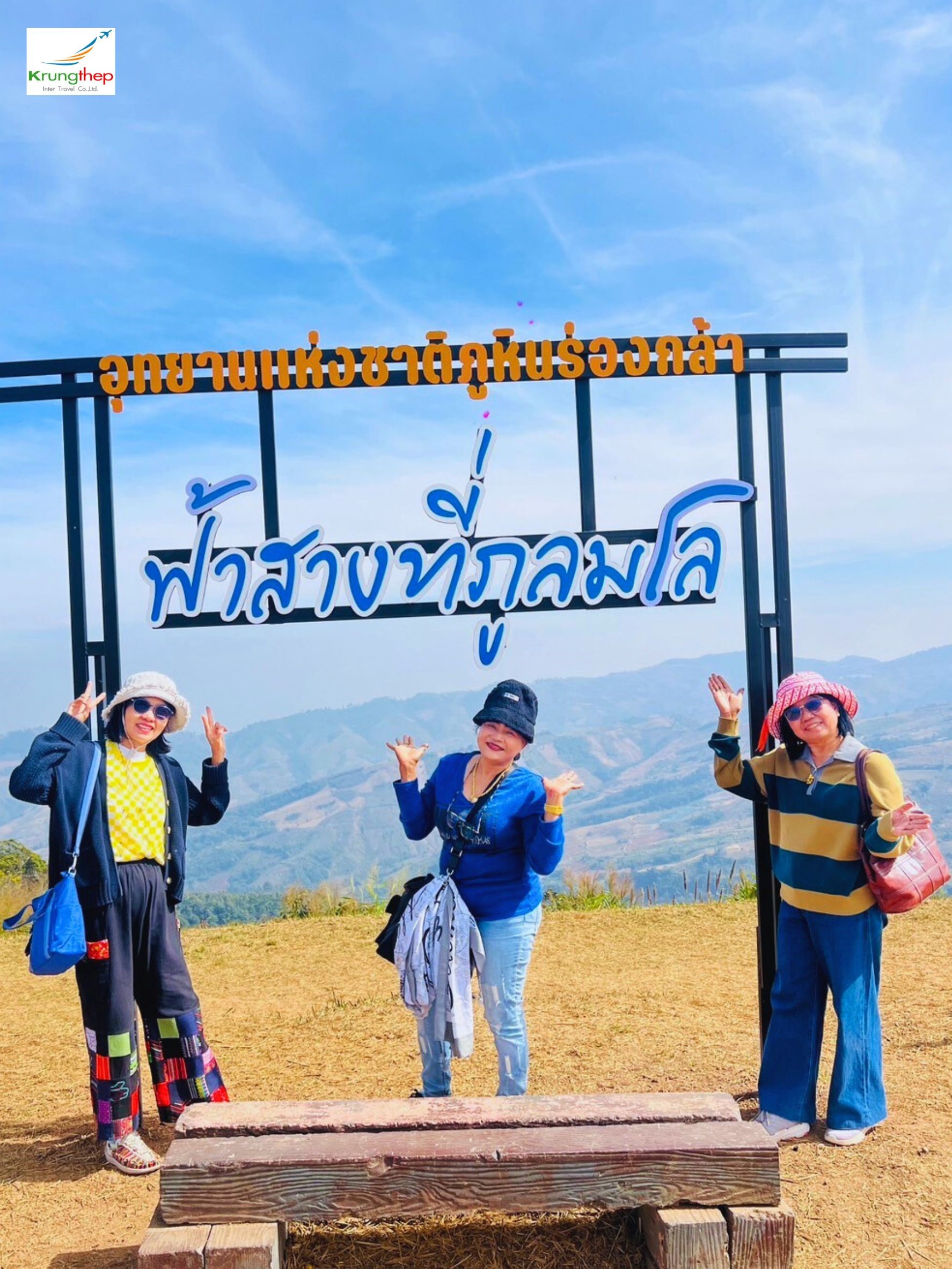 ภูลมโล อุทยานแห่งชาติภูหินร่องกล้า