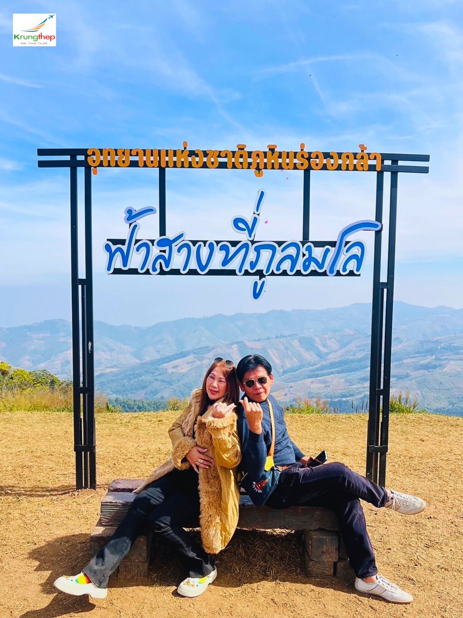 ภูลมโล อุทยานแห่งชาติภูหินร่องกล้า