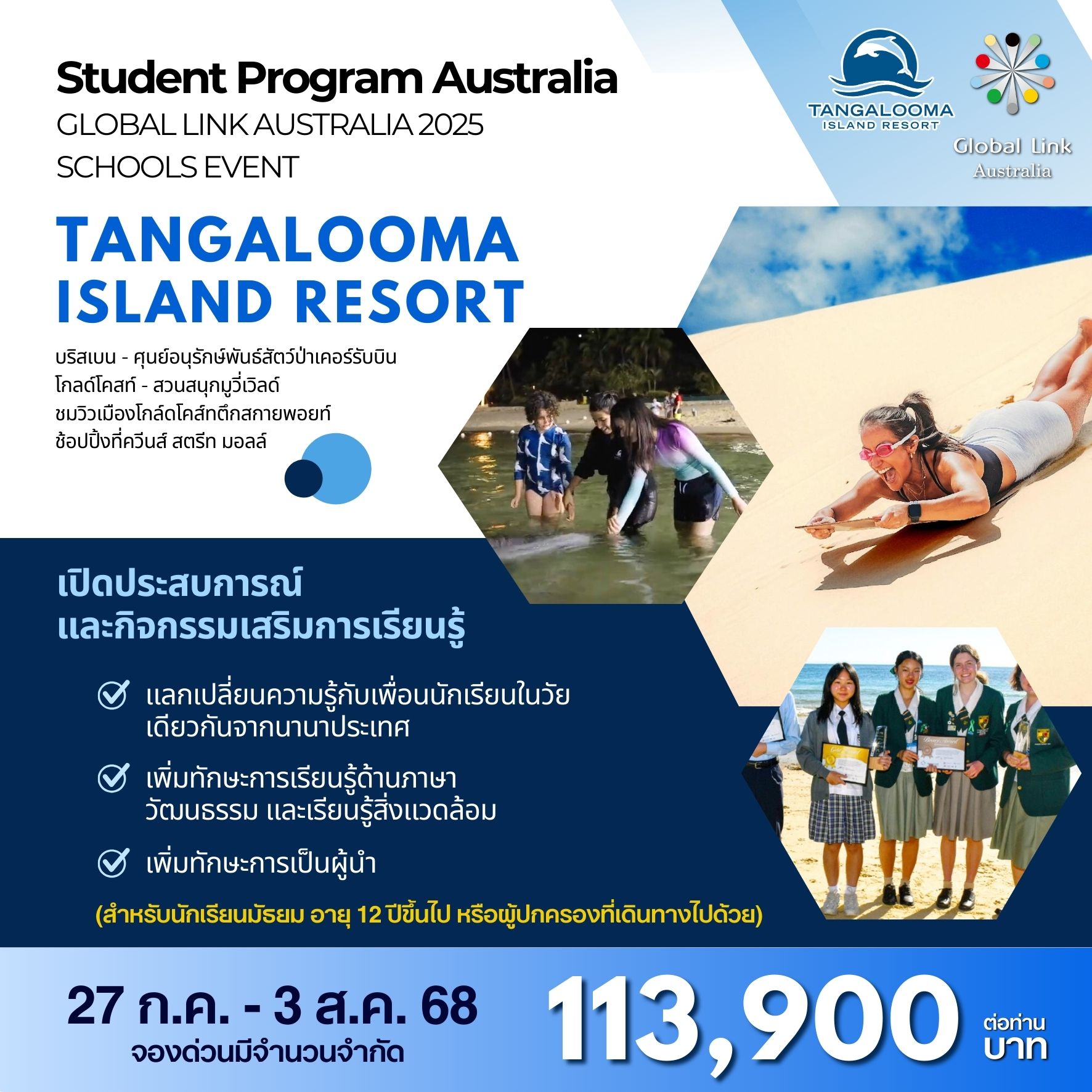 ทัวร์ออสเตรเลีย BIG Global Link Australia Tangalooma Resort  8วัน 5วัน (SQ)