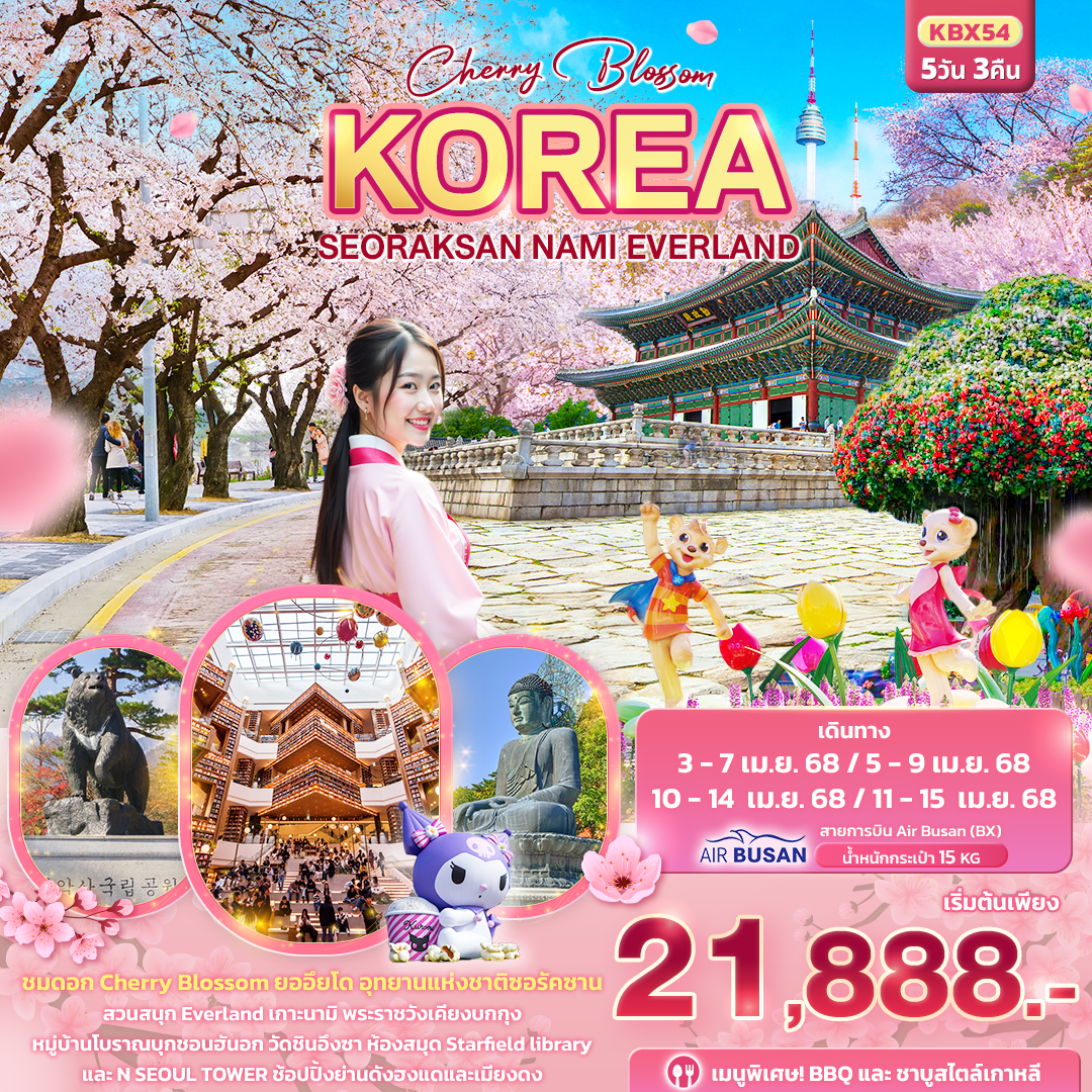 ทัวร์เกาหลี Cherry Blossom KOREA SEORAKSAN NAMI EVERLAND 5วัน 3คืน (BX)